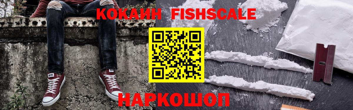 Нефтекумск  Cocaine Эквадор  Вход с VPN  Cocaine FishScale 
