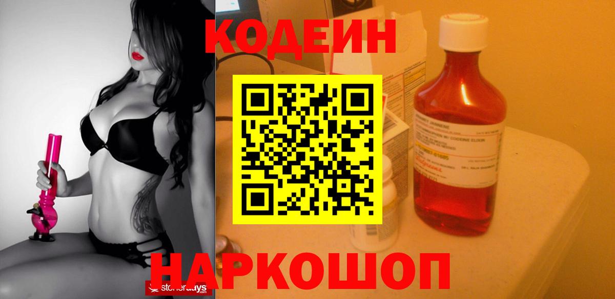 Нефтекумск  Кодеиновый сироп Lean Purple Drank  Вход с VPN  купить   Кодеиновый сироп Lean Purple Drank 